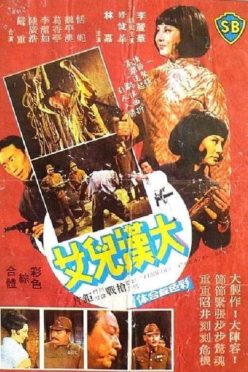 六福茶樓のポスター