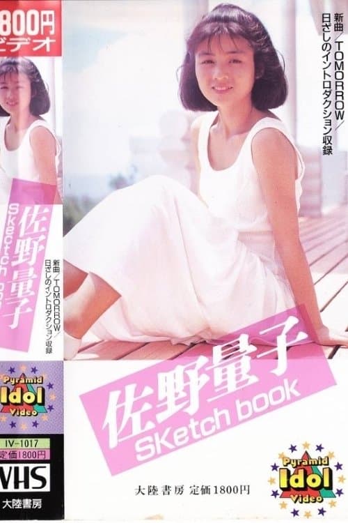 Ryoko Sano - Sketch bookのポスター