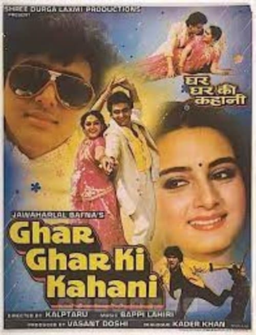 Ghar Ghar Ki Kahaniのポスター