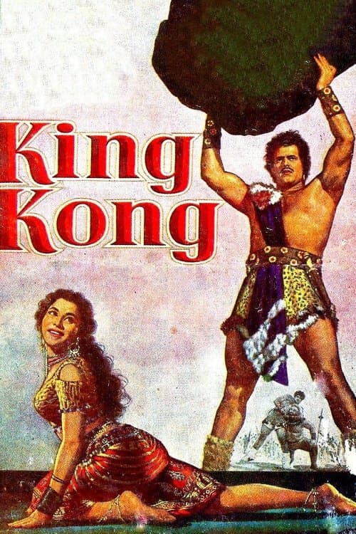King Kongのポスター