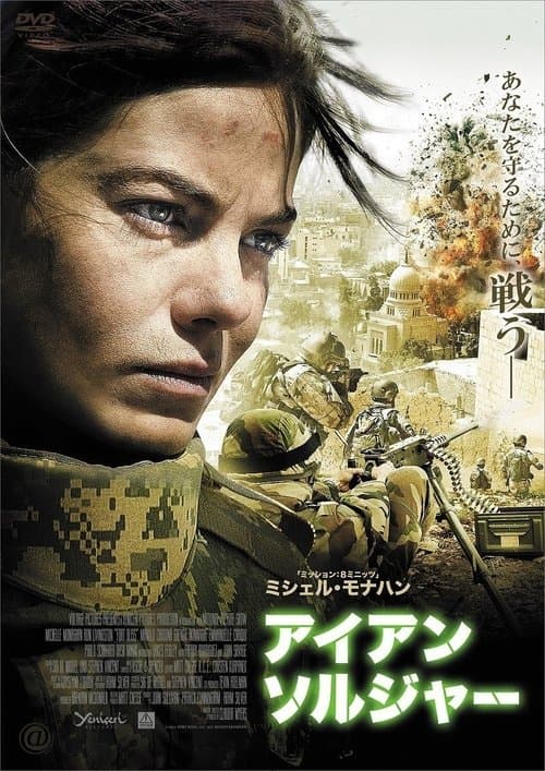 アイアン・ソルジャー フォートブリス陸軍基地のポスター