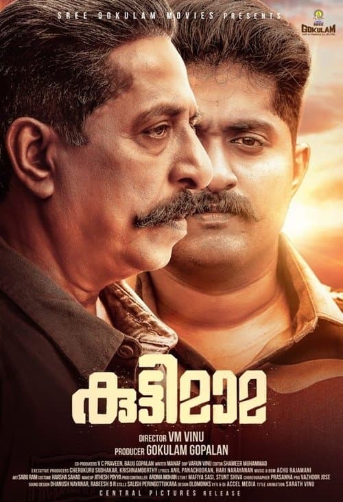 കുട്ടിമാമのポスター