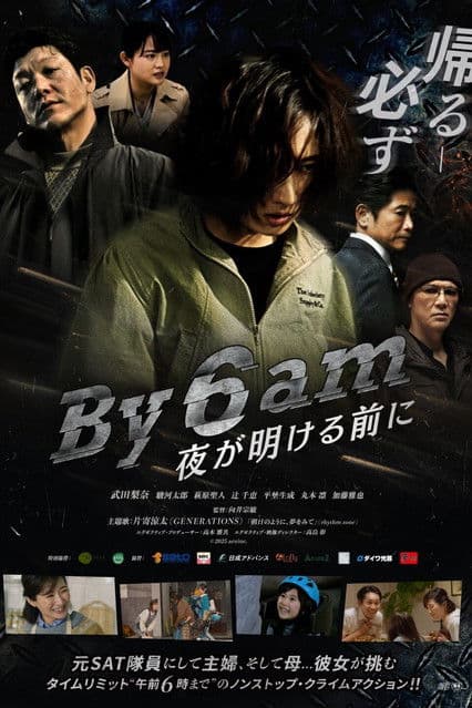 By 6am 夜が明ける前にのポスター