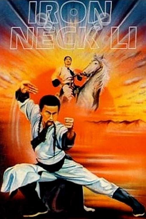 Tie bo zi Li Yongのポスター