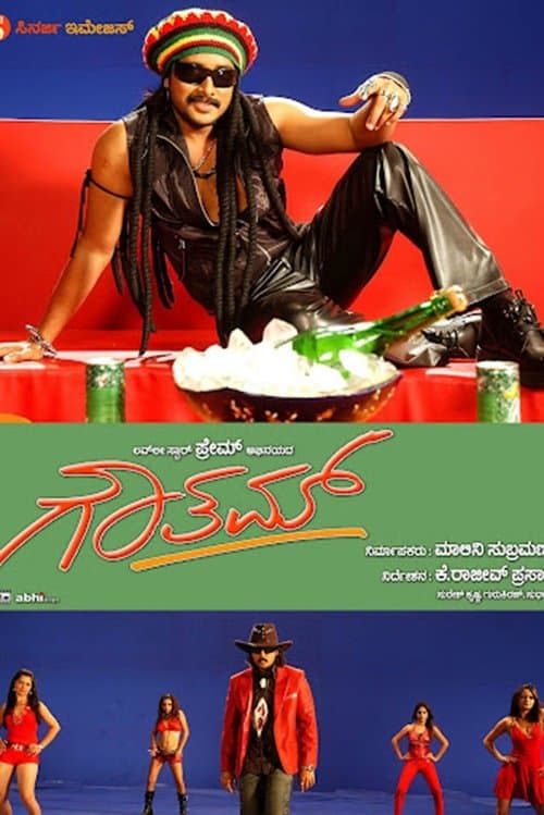 ಘಾಉತ್ತಮのポスター