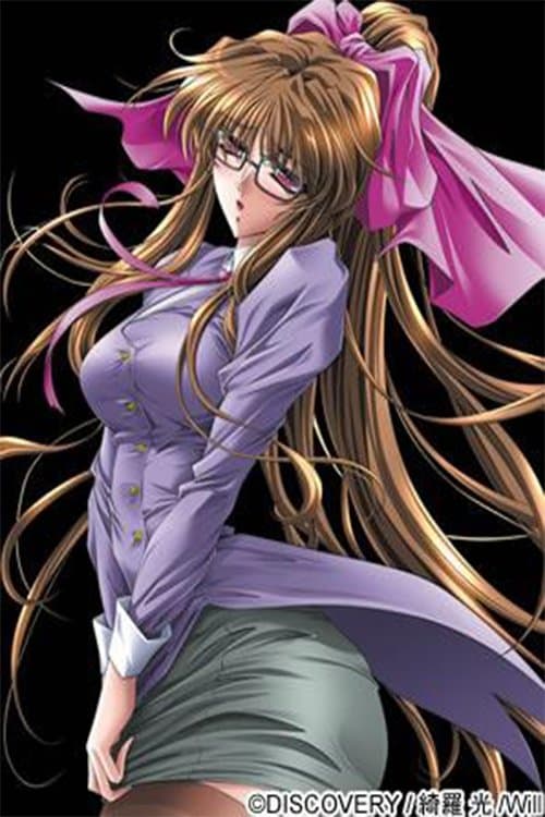 隷従学園のポスター