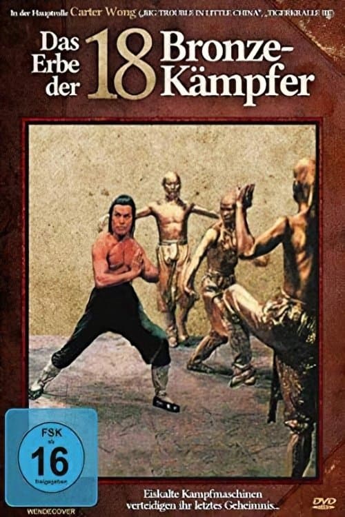 萬法歸宗一少林のポスター