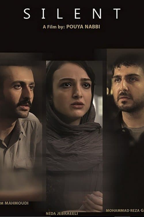 سایلنتのポスター