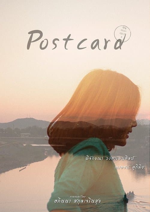 Postcardのポスター