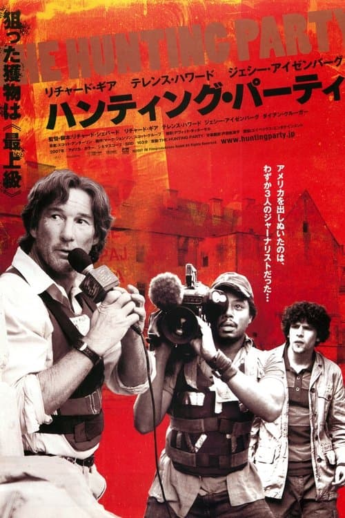 ハンティング・パーティのポスター