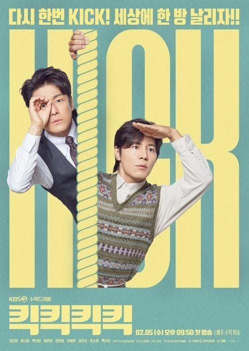 킥킥킥킥のポスター