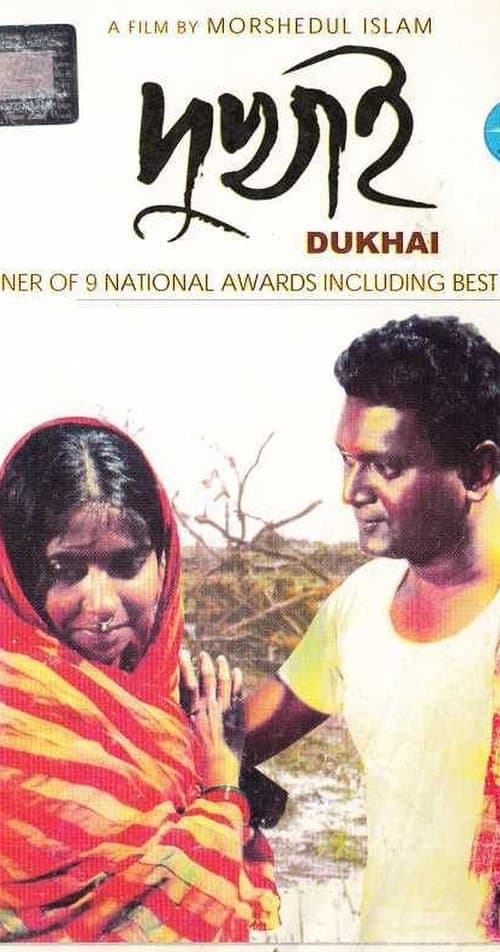 দুখাইのポスター