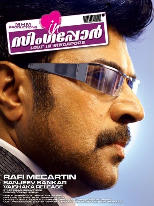 ❤ in സിങ്കപ്പൂര്‍のポスター