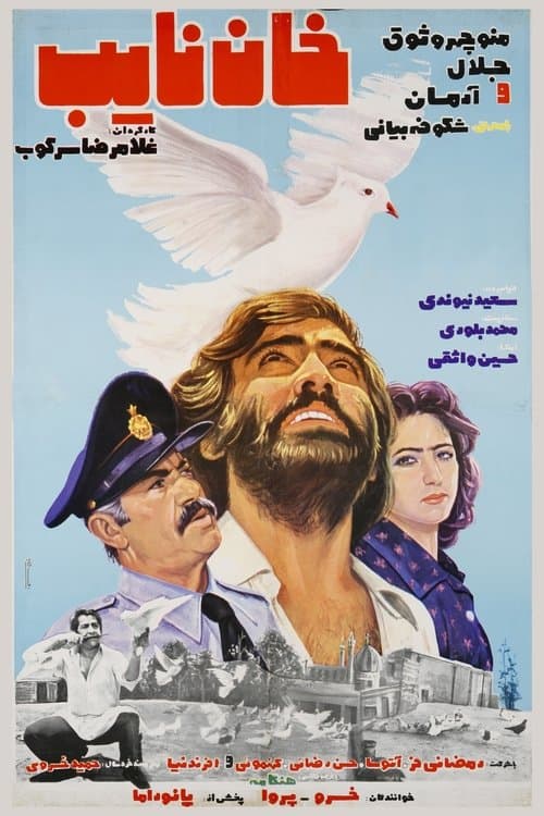 خان نایبのポスター