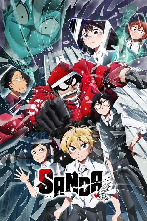 SANDAのポスター