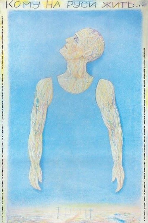 Кому на Руси жить...のポスター