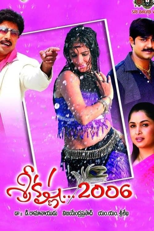 Sri Krishna 2006のポスター