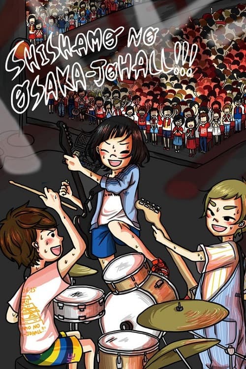 SHISHAMO NO OSAKA-JOHALL!!!のポスター