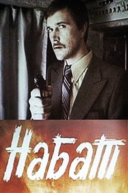 Набатのポスター