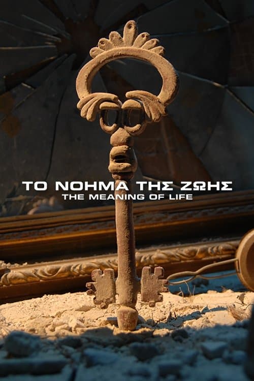 Το νόημα της ζωήςのポスター