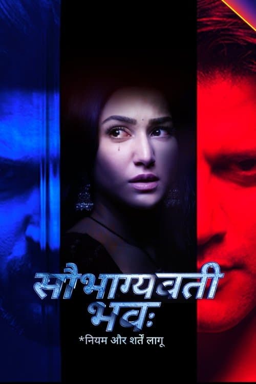 Saubhagyavati Bhava: Niyam Aur Shartein Laaguのポスター