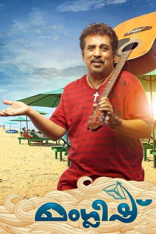 മംഗ്ലീഷ്のポスター