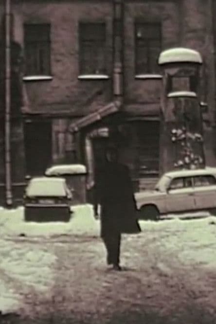 Пустотаのポスター