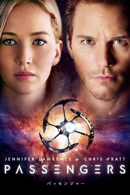 パッセンジャーのポスター