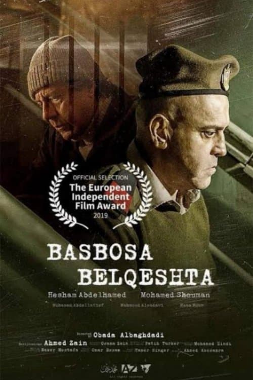 بسبوسة بالقشطةのポスター