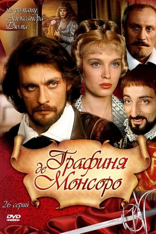 Графиня де Монсороのポスター