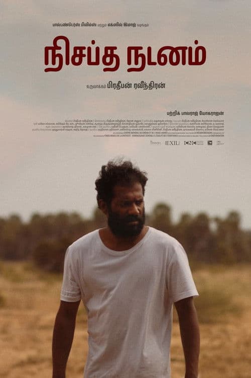 நிசப்த நடனம்のポスター