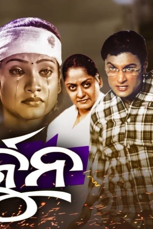 Arjunのポスター