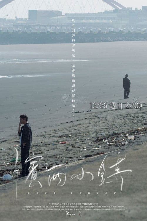濱西小鎮のポスター