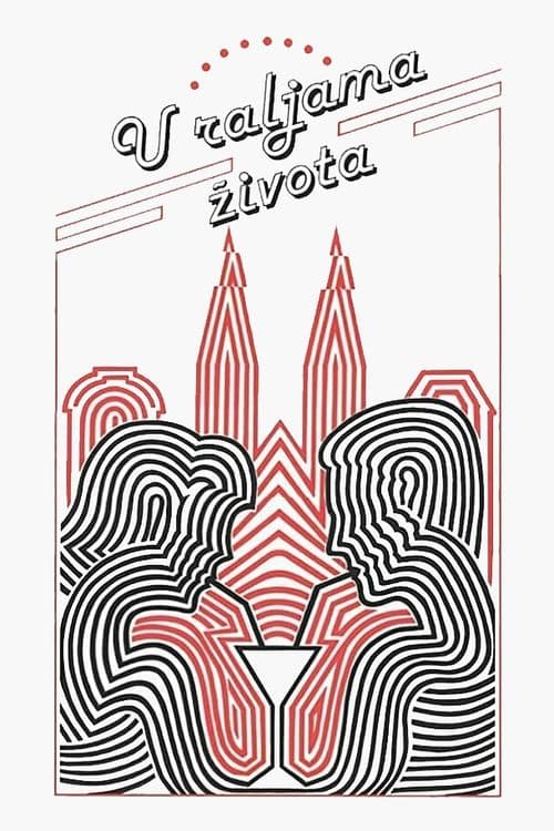 U raljama životaのポスター
