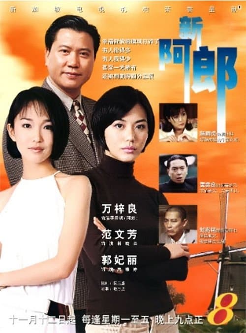 一路风尘のポスター