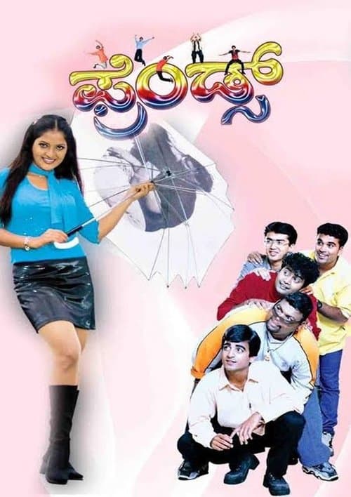 Friendsのポスター