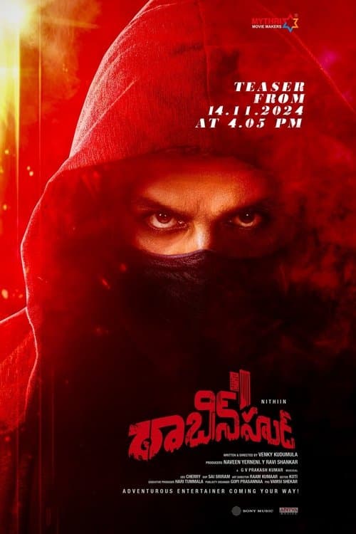 రాబిన్‌హుడ్のポスター