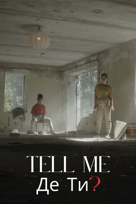 Tell meのポスター