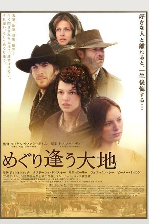 めぐり逢う大地のポスター