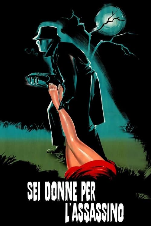 モデル連続殺人!のポスター