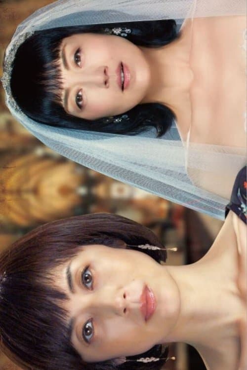 リカ~リバース~のポスター