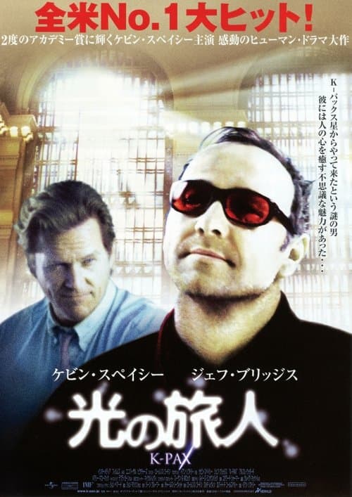光の旅人 K-PAXのポスター