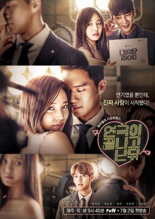 연극이 끝나고 난 뒤のポスター