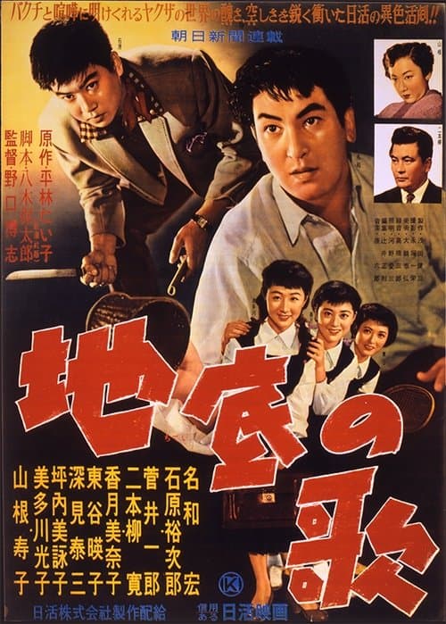 Chitei no utaのポスター