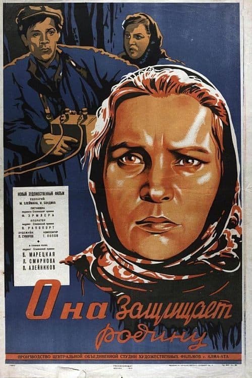 Она защищает Родинуのポスター