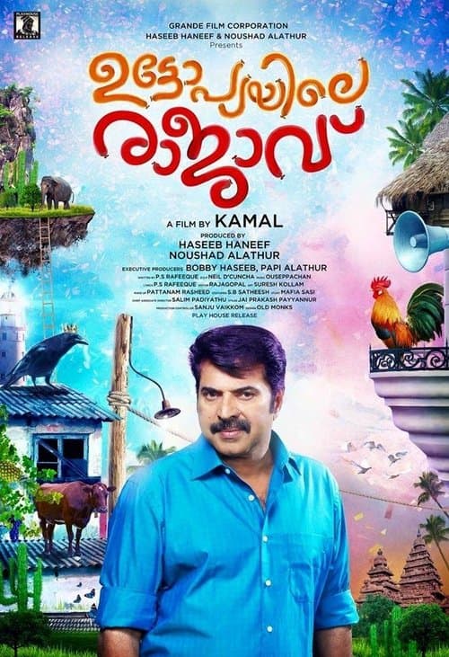 ഉട്ടോപ്യയിലെ രാജാവ്のポスター