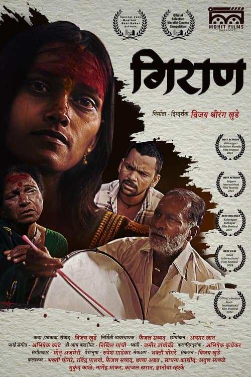 Giranのポスター