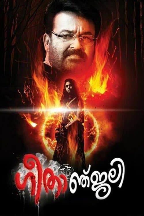 ഗീതാഞ്ജലിのポスター