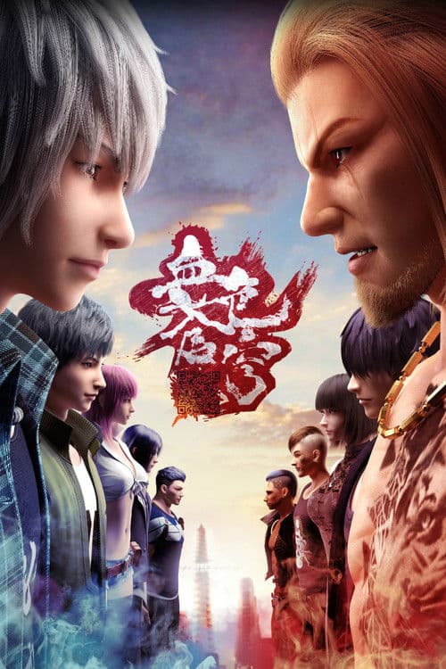 血色苍穹のポスター