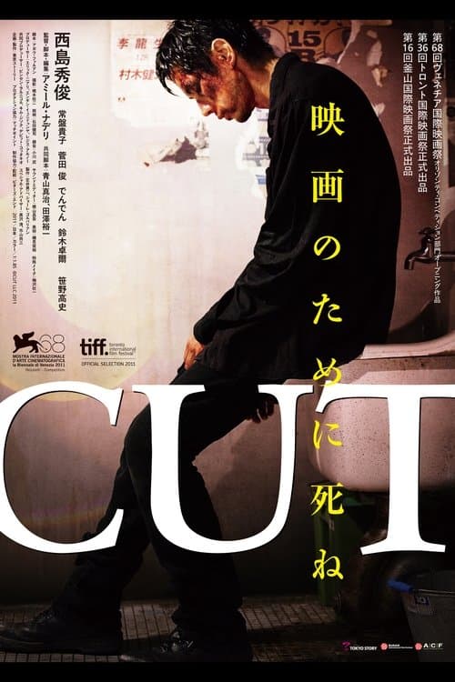 CUTのポスター